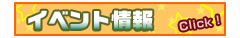 今月のイベント